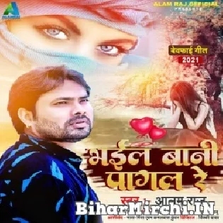 Bhail Bani Pagal Re Mp3 Song