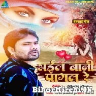 Bhail Bani Pagal Re (Alam Raj) 2021 Mp3 Song