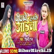 Chidhawe Humke Aaina (Shilpi Raj) 2021 Mp3 Song