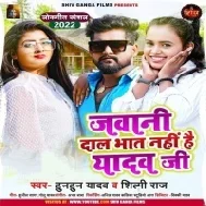 Jawani Dal Bhat Na Ha Yadav Ji Ki De Dihi Khaye Ke Mp3 Song