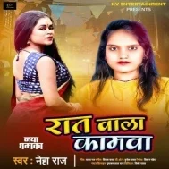 Rate Wala Kamwa Tuta Bihanwa Kaila Ae Rajau Mp3 Song