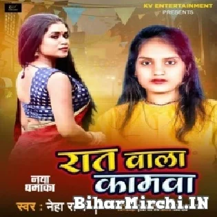 Rate Wala Kamwa Tuta Bihanwa Kaila Ae Rajau Mp3 Song