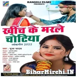 Khich Ke Marle Chotiya (Puja Yadav) 2021 Mp3 Song