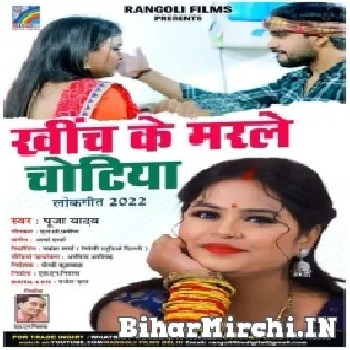 Khich Ke Marale Chotiya