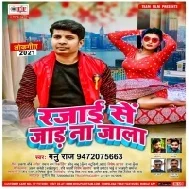 Rajai Se Jaad Na Jala Mp3 Song