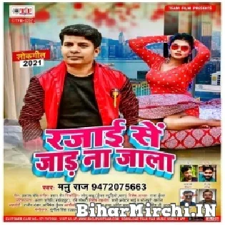 Rajai Se Jaad Na Jala Mp3 Song