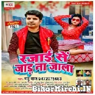 Rajai Se Jaad Na Jala (Manu Raj , Shilpi Raj) 2021 Mp3 Song