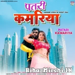 Lap Lap Karat Bate Patari Ho Kamariya (Hit Song)