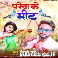 Parewa Me Mit (Vicky Raj , Shilpi Raj) 2021 Mp3 Song