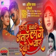 Hamra Banale Bhatar Lage Debau Nai Jar Ge Mp3 Song