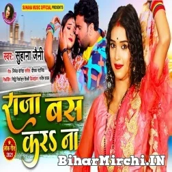 Raja Bas Kara Na (Suhana Jaini) Mp3 Song