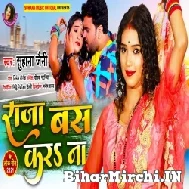 Raja Bas Kara Na (Suhana Jaini) Mp3 Song