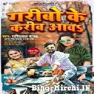 Garibo Ke Karib Aawa (Shashi Lal Yadav, Antra Singh Priyanka, Prabha Raj) 2021 Mp3 Song