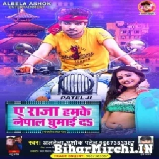 Ae Raja Humke Nepal Banai Da Mp3 Song