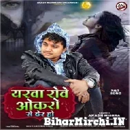 Yarawa Rowe Okaro Se Dher Ho (Akash Mishra) 2021 Mp3 Song