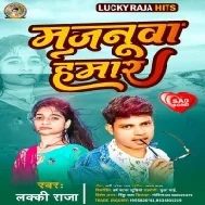 Majanua Hamar Mp3 Song