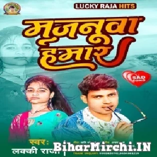 Majanua Hamar Mp3 Song