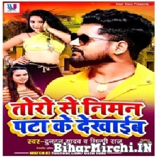 Toro Se Niman Pata Ke Dekhaib Mp3 Song