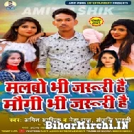 Malbo Bhi Jaruri Hai Bhaugi Bhi Jaruri Hai (Amit Ashik, Neha Raj, Anjali Bharti) Mp3 Song