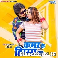 Kamar Ke Hissa Ba (Rahul Hulchal, Neha Raj) 2021 Mp3 Song