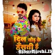 Dil Tod Ke Hasti Hai (Pramod Premi Yadav, Beauty Pandey) 2022 Mp3 Song