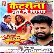 Katrina Ko Le Bhaga (Ritesh Pandey) 2022 Mp3 Song