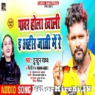 Power Hola E Khali Ahir Jati Me Re (Tuntun Yadav, Shilpi Raj) 2022 Mp3 Song