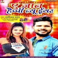 Likhi Message Bhejatani Dear Ae Jaan Happy New Year Mp3 Song