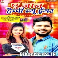 Ae Jaan Happy New Year (Shashi Lal Yadav) 2022 Mp3 Song