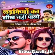 Ladkiyo Ka Saukh Nahi Palo (Ritik Singh, Ankita Singh) 2022 Mp3 Song