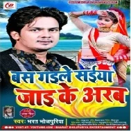 Bas Gaile Saiya Hamaro Jaai Ke Arab Mp3 Song