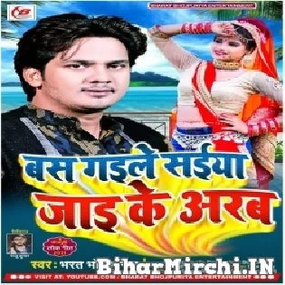 Bas Gaile Saiya Hamaro Jaai Ke Arab Mp3 Song