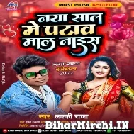 Naya Sal Me Pataw Mal Nice (Lucky Raja) 2022 Mp3 Song