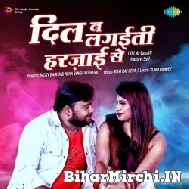 Dil Na Lagaiti Harjaai Se (Bicky Babua, Neha Singh Nishtha) 2022 Mp3 Songs