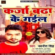 Karja Badha Ke Gail Mp3 Song