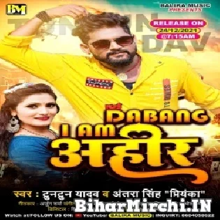 I Am Dabangg Ahir Mp3 Song 