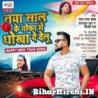 Naya Saal Ke Tohfa Me Dhokha De Delu Mp3 Song