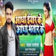 Aadha Eyaar Ke Aadha Bhatar Ke Mp3 Song