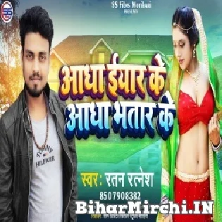 Aadha Eyaar Ke Aadha Bhatar Ke Mp3 Song