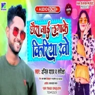 Chhaura Mai Lagake Kiriya Kho Mp3 Song