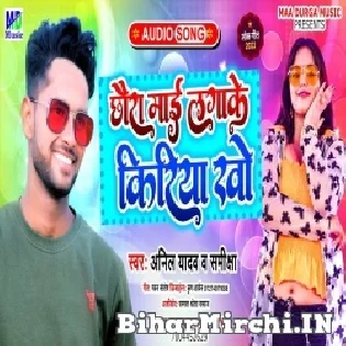 Chhaura Mai Lagake Kiriya Kho Mp3 Song