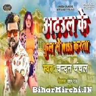 Adhul Ke Phool Se Wiss Karta (Chandan Chanchal) 2022 Mp3 Song