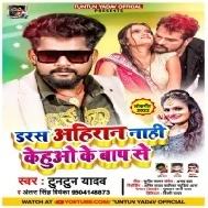 Daras Ahiran Nahi Kehuwo Ke Baap Se Mp3 Song