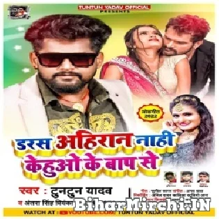 Daras Ahiran Nahi Kehuwo Ke Baap Se Mp3 Song