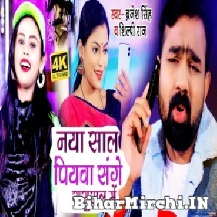 Naya Saal Manawa Taru Piyawa Sanghe Sasural Me