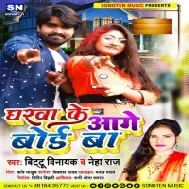 Gharwa Ke Aage Bord Ba Mp3 Song