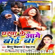 Gharwa Ke Aage Bord Ba (Bittu Vinayak , Neha Raj) 2022 Mp3 Song