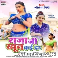 Raja Ji Khoon Kaida (Shilpi Raj) 2022 Mp3 Song