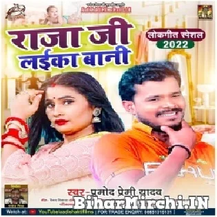 Solha Barish Ke Jawaiya Hamaar Raja Ji Laika Bani Mp3 Song