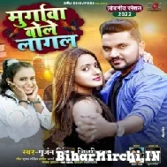 Murgawa Bole Lagal (Gunjan Singh, Shilpi Raj) 2022 Mp3 Song